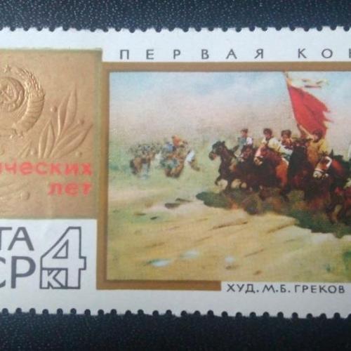 СССР 1967 50 Героических лет 