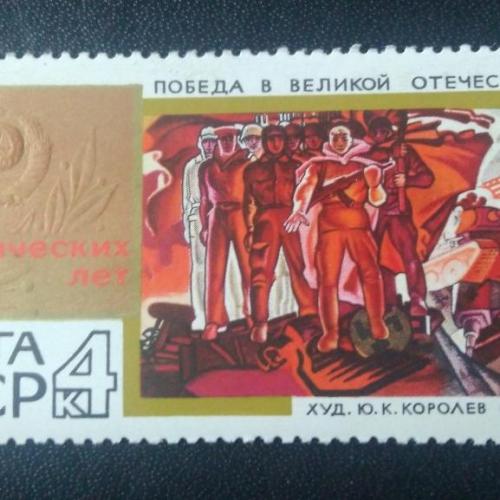 СССР 1967 50 Героических лет 