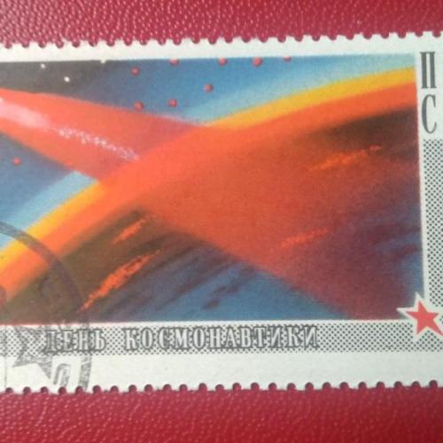 СССР 1967 День космонавтики