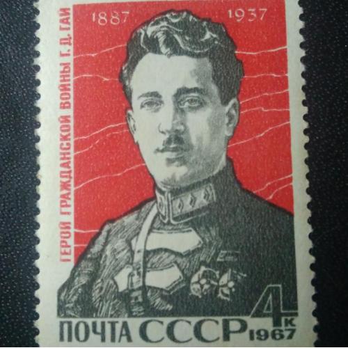 СССР 1967 Гай