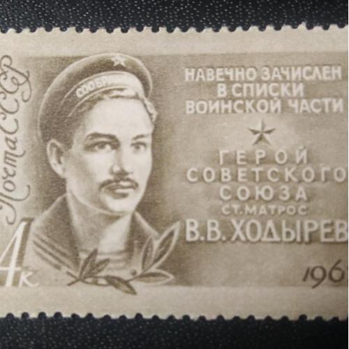 СССР 1967 Ходырев