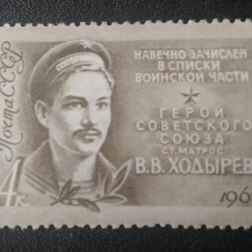 СССР 1967 Ходырев