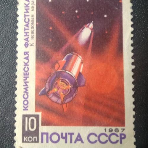 СССР 1967 Космическая фантастика