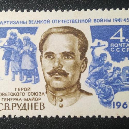 ссср 1967 руднев