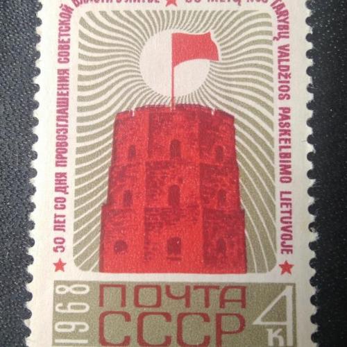 СССР 1968 50 лет со дня провозглашения Советской власти в Литве 