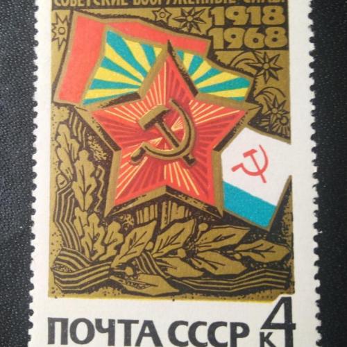СССР 1968 50 лет Советским Вооружённым Силам 
