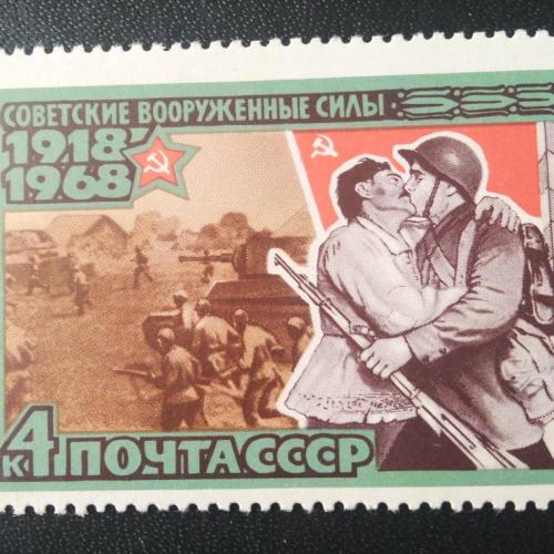 СССР 1968 50 лет Советским Вооружённым Силам 