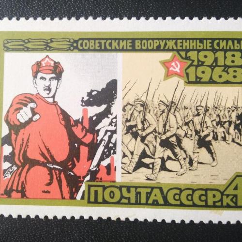 СССР 1968 50 лет Советским Вооружённым Силам 