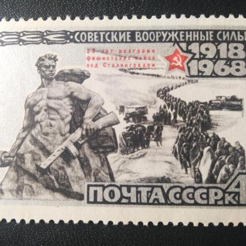 СССР 1968 50 лет Советским Вооружённым Силам 