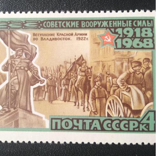 СССР 1968 50 лет Советским Вооружённым Силам 