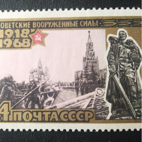 СССР 1968 50 лет Советским Вооружённым Силам 