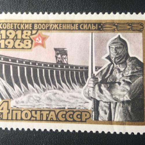 СССР 1968 50 лет Советским Вооружённым Силам 