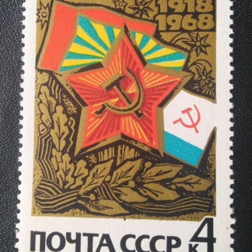 СССР 1968 50 лет Советским Вооружённым Силам 