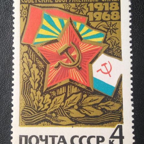 СССР 1968 50 лет Советским Вооружённым Силам 