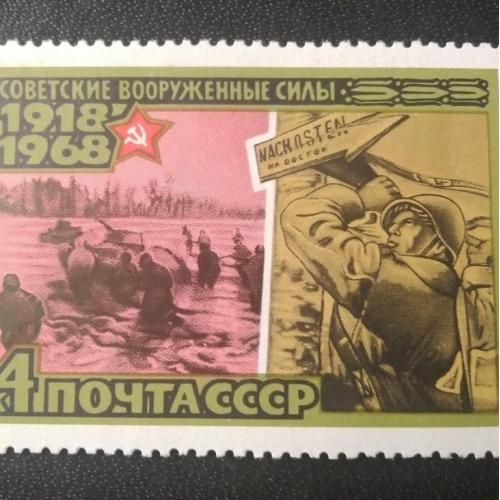 СССР 1968 50 лет Советским Вооружённым Силам
