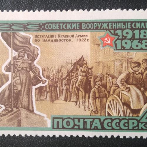 СССР 1968 50 лет Советским Вооружённым Силам
