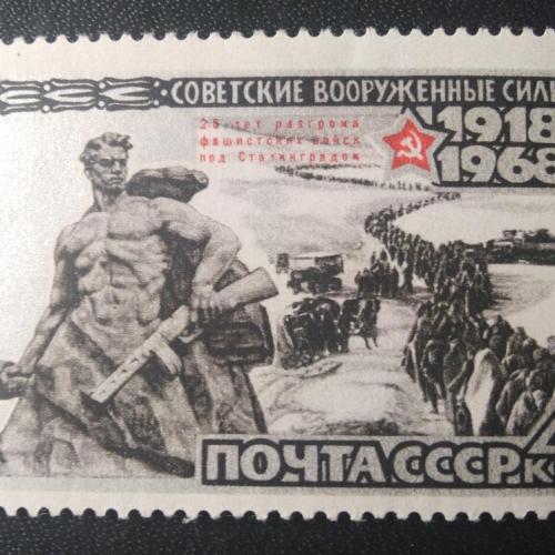 СССР 1968 50 лет Советским Вооружённым Силам