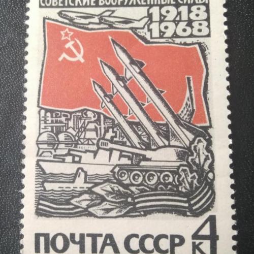 СССР 1968 50 лет Советским Вооружённым Силам