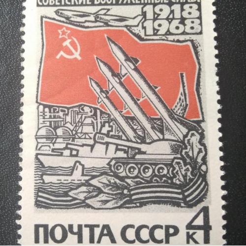 СССР 1968 50 лет Советским Вооружённым Силам