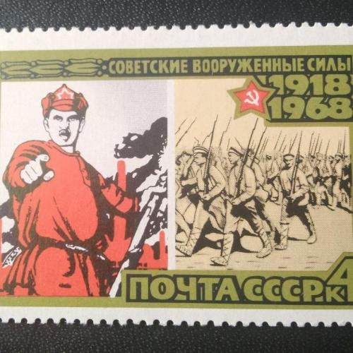 СССР 1968 50 лет Советским Вооружённым Силам 