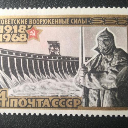 СССР 1968 50 лет Советским Вооружённым Силам 