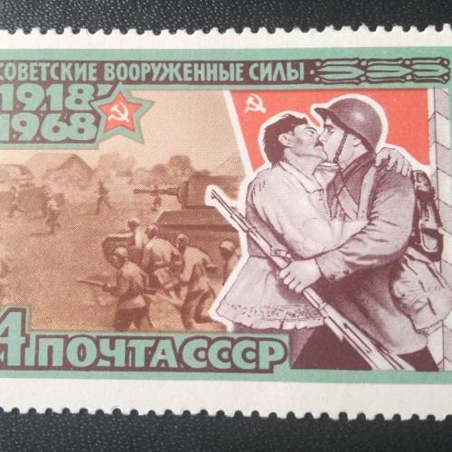 СССР 1968 50 лет Советским Вооружённым Силам 