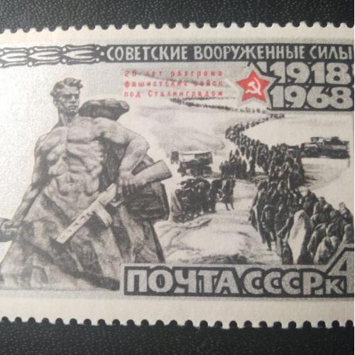 СССР 1968 50 лет Советским Вооружённым Силам