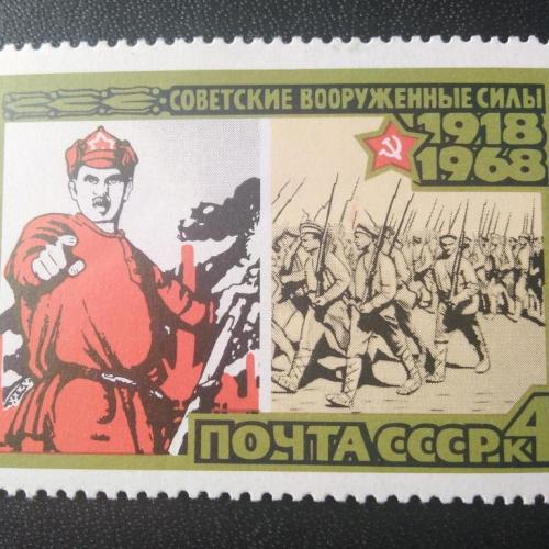 СССР 1968 50 лет Советским Вооружённым Силам