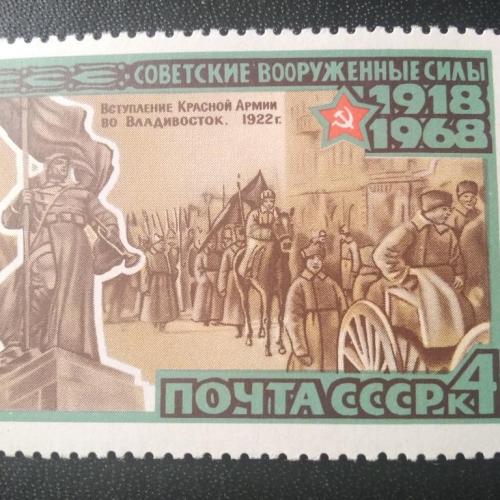 СССР 1968 50 лет Советским Вооружённым Силам