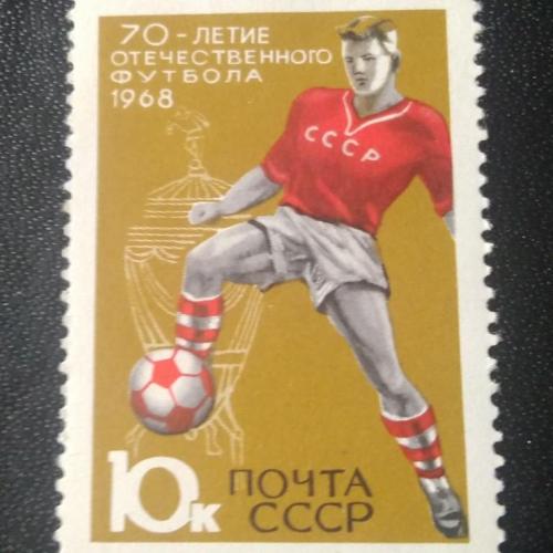 СССР 1968 70 лет Отечественному футболу 