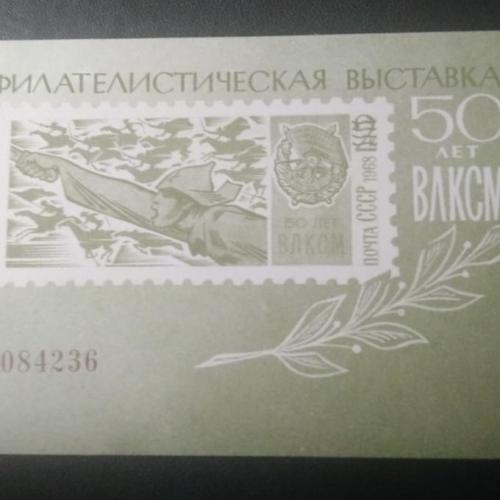 СССР 1968 Филателистическая выставка