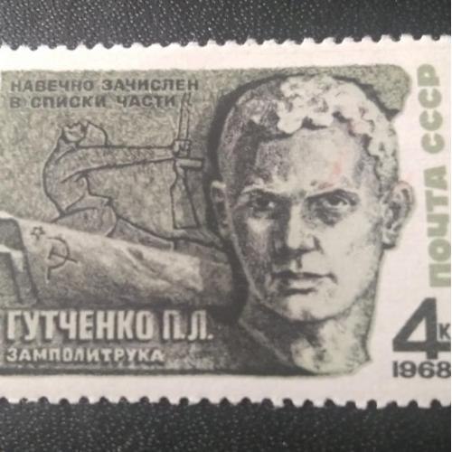 СССР 1968 Гутченко