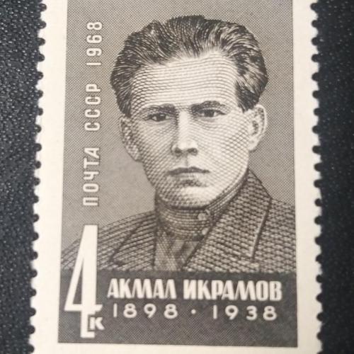 СССР 1968 Икрамов