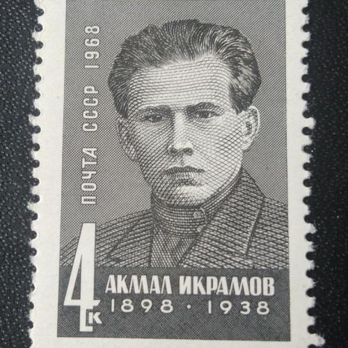 СССР 1968 Икрамов 