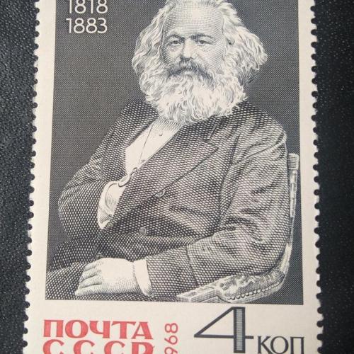 СССР 1968 Карл Маркс