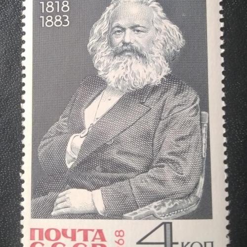 СССР 1968 Карл Маркс