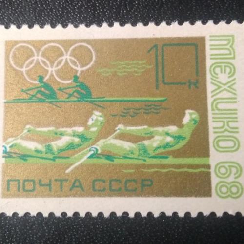 СССР 1968 Мексика 68 Мехико