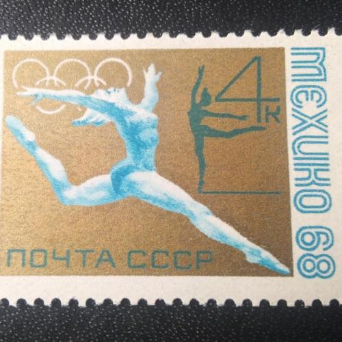 СССР 1968 Мексика 68 Мехико