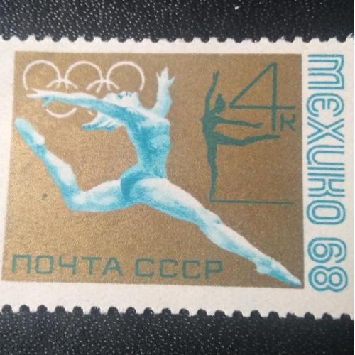 СССР 1968 Мексика 68 Мехико