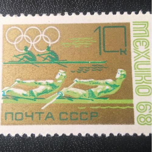 СССР 1968 Мексика 68 Мехико