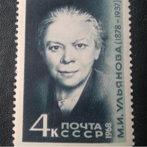 СССР 1968 Ульянова