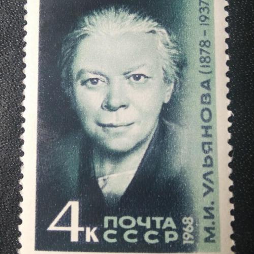 СССР 1968 Ульянова