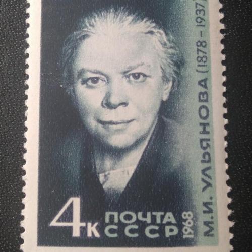 СССР 1968 Ульянова
