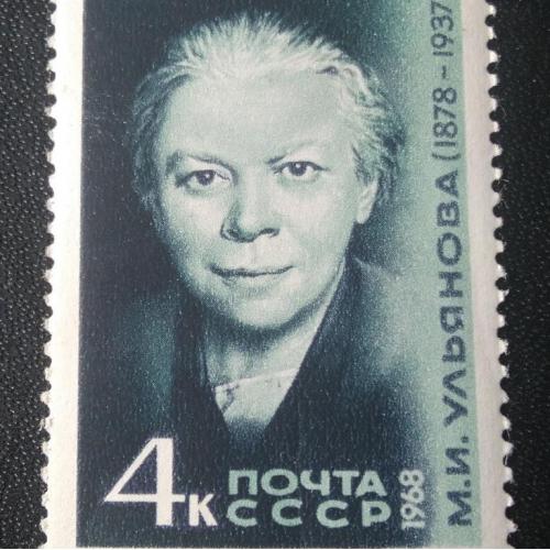 СССР 1968 Ульянова