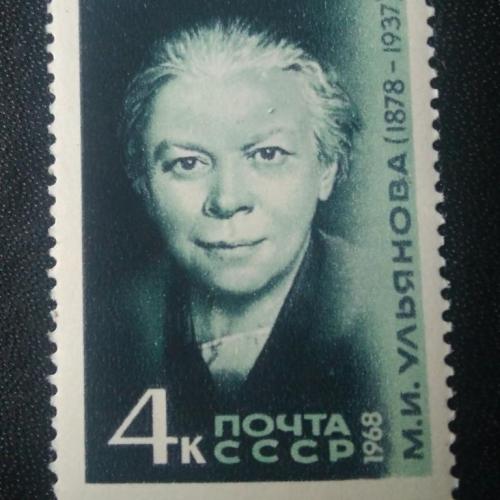 СССР 1968 Ульянова