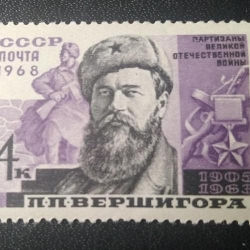 СССР 1968 Вершигора
