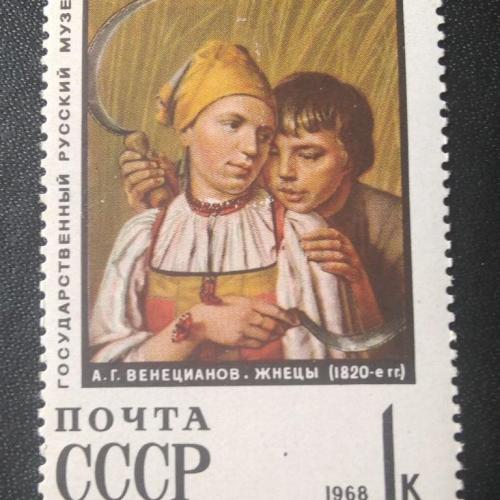 СССР 1968 Живопись