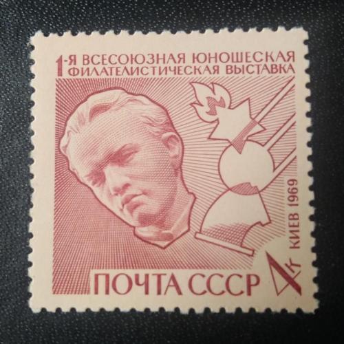 СССР 1969 1-я всесоюзная юношеская филателистическая выставка