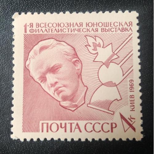 СССР 1969 1-я всесоюзная юношеская филателистическая выставка