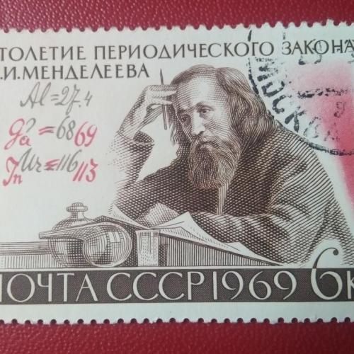 СССР 1969 100 лет закону Менделеева